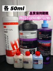 【3Mコンパウンド】 ハード1-L★ステップ2★グロスアップ◎各50mlセット☆識別ラベル付ボトル☆メルカリSHOP
