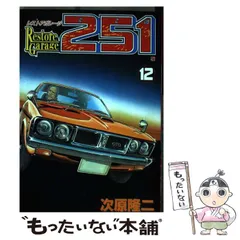 2025年最新】レストアガレージ251の人気アイテム - メルカリ