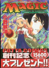 MAGIC URZA&MISHRA   小野敏洋 MAGIC URZA&MISHRA 小野敏洋