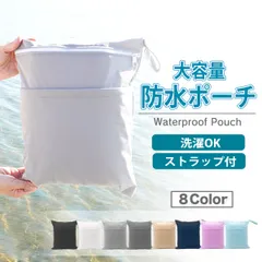 防水ポーチ プール 水着入れ 洗濯 大きめ 海水浴 防水バッグ お風呂バッグ 防水袋 保育園 幼稚園 汚れ物入れ 着替え袋 着替え入れ ウェットバッグ おむつポーチ オムツポーチ マルチポーチ お風呂バッグ 温泉バッグ おむつ 着替え 収納 防水 袋 ポーチ