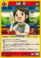 【中古】イナズマイレブンTCG Y2-23[-]：木野 秋