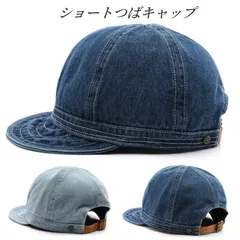 デニムショートつばキャップ ワークキャップ ス野球帽ツバメッセンジャーキャップ 帽子 アメリカン プリズナーキャップ アンパイアキャップ ショートキャップ ツバ短い 春夏秋冬用 ハット cap ぼうし プレゼント　父の日　通勤 通勤学 日常デート