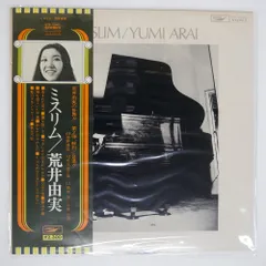 お歳暮ならオンライン 荒井由美 アナログLPレコード 未 帯