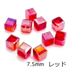 ガラスビーズ キューブ型 7.5mm 赤 レッド 20個 四角 スクエア 縦穴 オーロラ  硝子ビーズ 穴開き ピアス イヤリング ストラップ アクセサリーパーツ 手芸 ハンドメイド 手作り 材料 素材