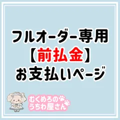 うちわ文字【前払金】２連分用