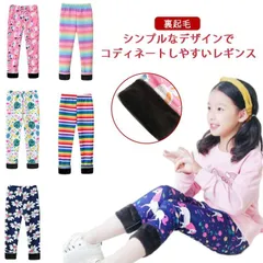 キッズ レギンス タイツ スパッツ 無地 長ズボン 裏ボア ストレッチパンツ レギンスパンツ 厚手 シンプル こども服 女の子 男の子 パンツ 裏起毛 柄 ロングパンツ 防寒 10分丈 秋 冬 子供 hC4K880