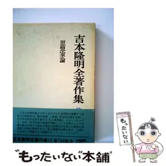 2026年最新】吉本隆明の人気アイテム - メルカリ