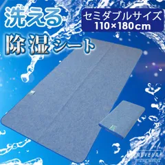 除湿シート 洗える セミダブル 110×180cm センサー付きのサムネイル
