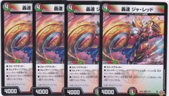 豪速ジャ・レッド ジャレッド 4枚 25RP3 R099 - メルカリ