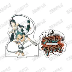 ソウルイーター アクリルスタンド（2） 魂喰 魂板 新品 未開封品 正規品 【メディコス・エンタテインメント】のサムネイル