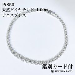 Pt850 天然ダイヤモンド 1.00ct テニスブレスレット