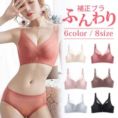補正ブラ ブラジャー ブラ 補正 ノンワイヤーブラ ブラ 脇肉 脇高 背肉 補正下着 盛れる 谷間 ナイトブラ kexin01