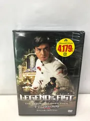 2024年最新】フィスト・オブ・レジェンド [DVD]の人気アイテム - メルカリ