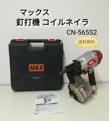△ MAX マックス CN-565 コイルネイラ エア釘打機 ケース付き △