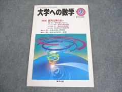 東京出版 大学への数学 2019年4月号〜2020年3月号 計12冊 坪田三千雄/雲幸一郎/他多数 066R1D booksdream-store2_xb25-107