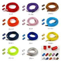 結ばない靴紐　結ばない ひも 靴ひも くつ ひも 全11色 伸縮性高　解けない　スニーカー　ほどけない くつひも 伸びる 100cm