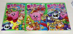星のカービィ　3冊セット 角川つばさ文庫