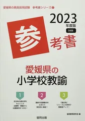 2025年最新】愛媛県 教員の人気アイテム - メルカリ