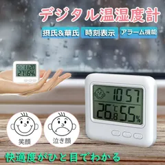デジタル 温度計 湿度計 温湿度計 小型 時計機能 大画面 見やすい 表情表示 ボタン電池 アラーム付 置き掛け兼用 卓上 壁掛け 華氏 摂氏 室内温度計 大画面 コンパクト 時計機能 熱中症 室内 赤ちゃん 風邪 おしゃれのサムネイル