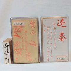 【未使用】年賀状用　スタンプ３個セット 迎春 賀正 御年賀