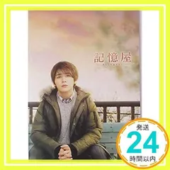 【映画パンフレット】記憶屋 あなたを忘れない_02