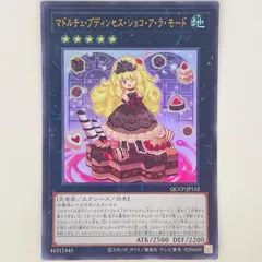 2025年最新】遊戯王 マドルチェ プディンセスの人気アイテム