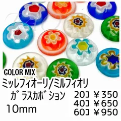 【40個】 ミッレフィオーリ フラワー ガラスカボション カラーMIX レトロ 花柄 ベネチアンビーズ アクセサリーパーツ ハンドメイド素材 ［H-18］