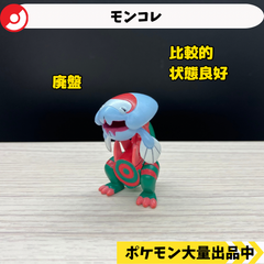 モンコレ　ウオノラゴン　【①】