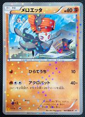メロエッタ ポケモンカード R 033/059 メロエッタ(033/059 R)(闘タイプ) | R | ドラゴンスター | ポケモンカード