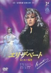 宝塚雪組 エリザベート DVD 一路真輝 花總まり - メルカリ
