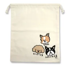 おえかきさん　巾着袋　L　犬　チワワ　トイプードル　フレンチブルドッグ