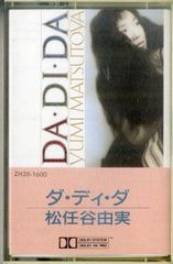 DA・DI・DA 松任谷由実 カセットテープ 邦楽 - メルカリ