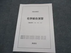 【鉄緑会】　東大直前演習会　2024.2 鉄緑会】 東大直前演習会 2024.2 - メルカリ