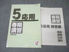 2025年最新】日能研 5年 テキストの人気アイテム - メルカリ