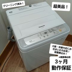 ちえみ様専用商品パナソニック 全自動洗濯機 容量5kg 2017年製 NA-F50B10 中古超美品 一人暮らしの方におすすめ！お得なセット値引きも！ 概要欄をご一読ください