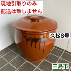 常滑焼 久松 かめ 切立蓋付 8号 14.4L の通信販売 - 【常滑焼
