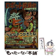 中古】 見えない世界が病気をつくる 難病を克服した薬剤師・山内昌の「新医論」 / 山内 昌 / たま出版 - メルカリ