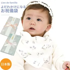 Lien de famille よだれかけ スタイご祝儀袋 御祝儀 金封 ギフト 新生児 赤ちゃん用 男の子 女の子 リヤンドファミーユ 出産祝い おしゃれ かわいい ガーゼ 日本製 のし 短冊熨斗 送料無料【祝儀袋】