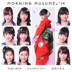 TIKI BUN/シャバダバ ドゥ~/見返り美人(初回生産限定盤C)(DVD付) [Audio CD] モーニング娘。'14