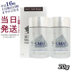 【2個セット】 ルアン スーパーミリオンヘアー No.2 ダークブラウン 20g SMH 父の日 (0622)のサムネイル