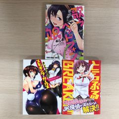 読み切り3セット【全初版】歌うヘッドフォン娘、ストッキング×ガールズ、トラブルBREAKER/【作者】ぬじま　あしもと⭐︎よいか　とんぷう/250302/GF09331
