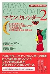 2025年最新】マヤンカレンダーの人気アイテム - メルカリ
