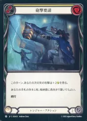 【中古】Flesh and Blood SEA121[C]：砲撃要請 (2)/Call in the Big Guns (2)
