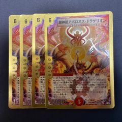 超神星アポロヌスドラゲリオン