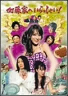 加藤家へいらっしゃい ! ~名古屋嬢っ~ DVD-BOX(中古品)