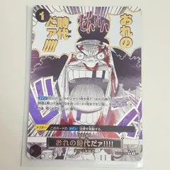 2025年最新】おれの時代だァの人気アイテム - メルカリ