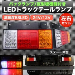 2024年最新】トレーラー led テールランプの人気アイテム - メルカリ