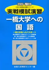 2025年最新】実戦模試演習一橋大学の人気アイテム - メルカリ