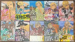 2024年最新】波よ聞いてくれ 全巻の人気アイテム - メルカリ