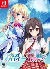 【中古】ニンテンドースイッチソフト ハーヴェストオーバーレイ+彼女(あのコ)はオレからはなれない [完全生産限定版]